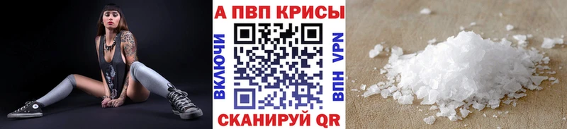 Альфа ПВП кристаллы  Хвалынск 